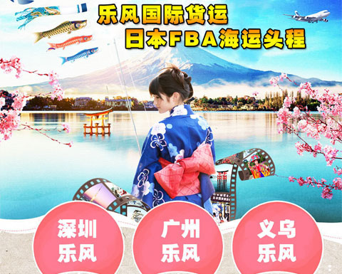 日本FBA海運(yùn)頭程